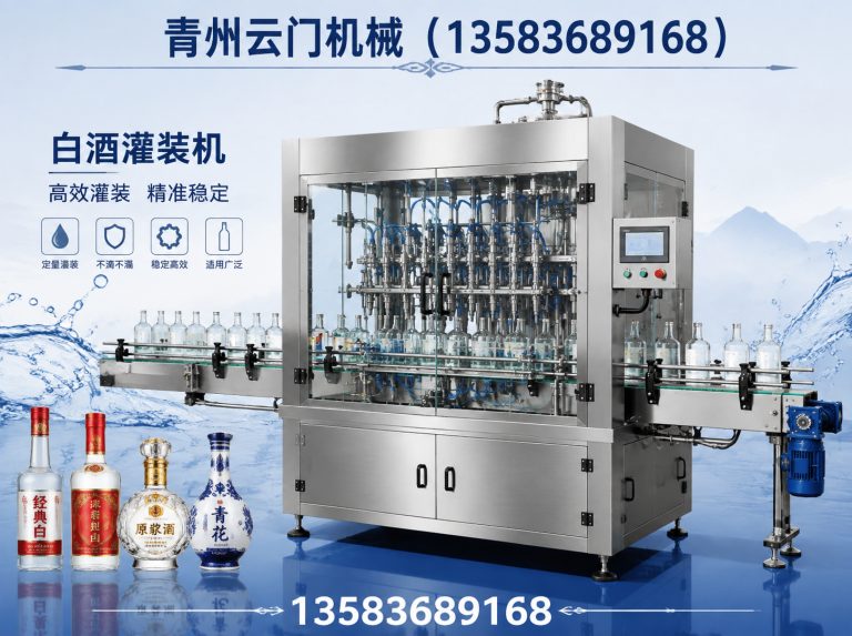 潍坊全自动灌装机展示图